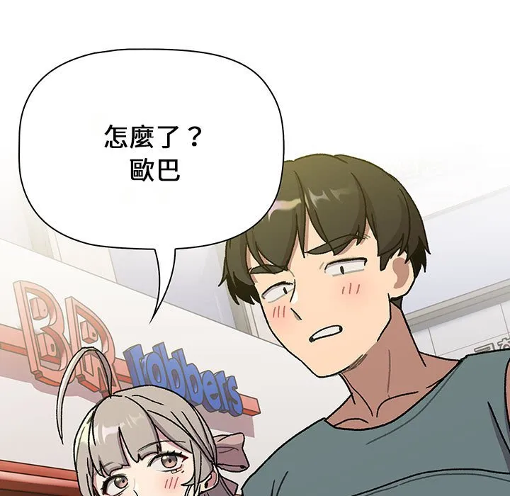 分组换换爱 - 第99話 - page 91