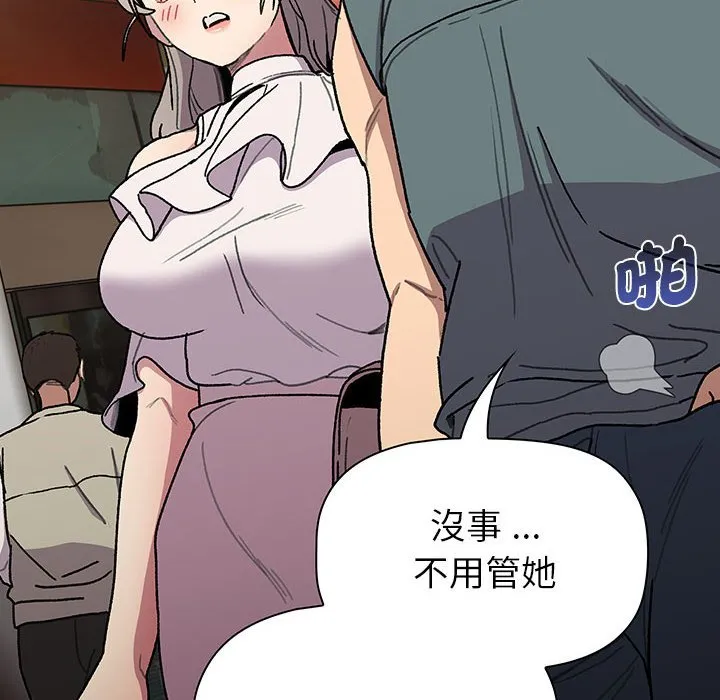 分组换换爱 - 第99話 - page 92