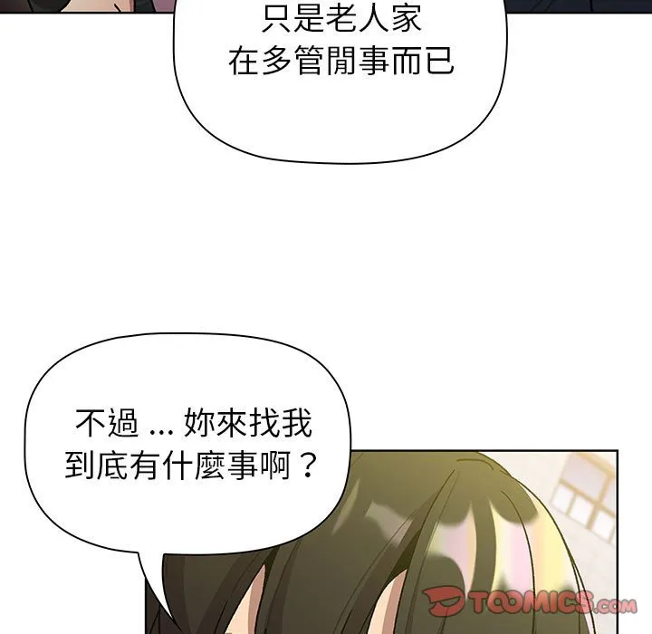 分组换换爱 - 第99話 - page 93
