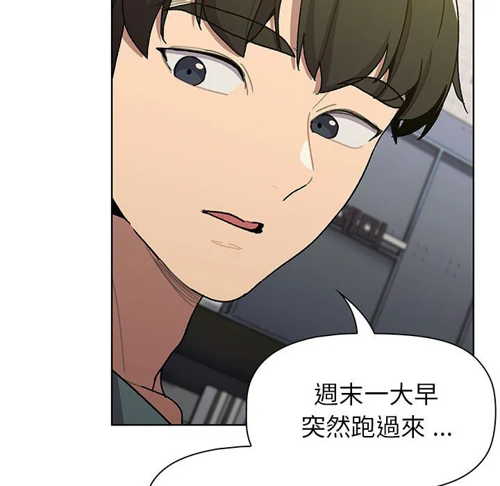 分组换换爱 - 第99話 - page 94