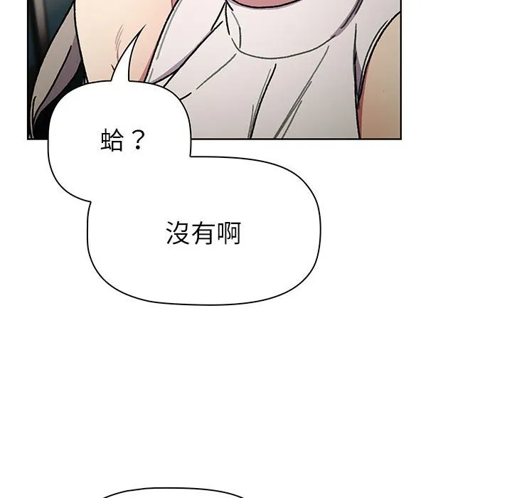 分组换换爱 - 第99話 - page 96