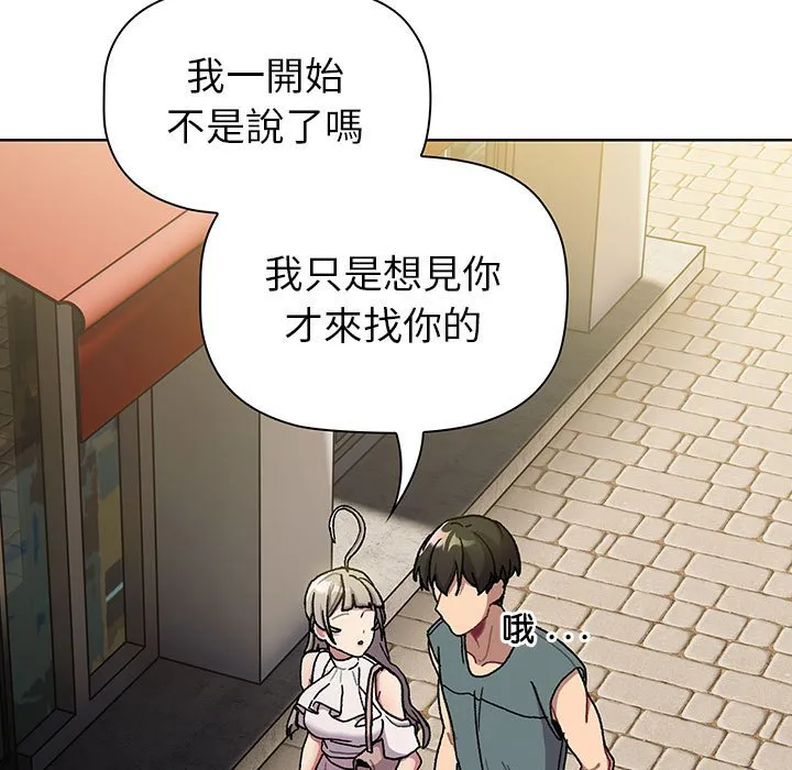 分组换换爱 - 第99話 - page 97