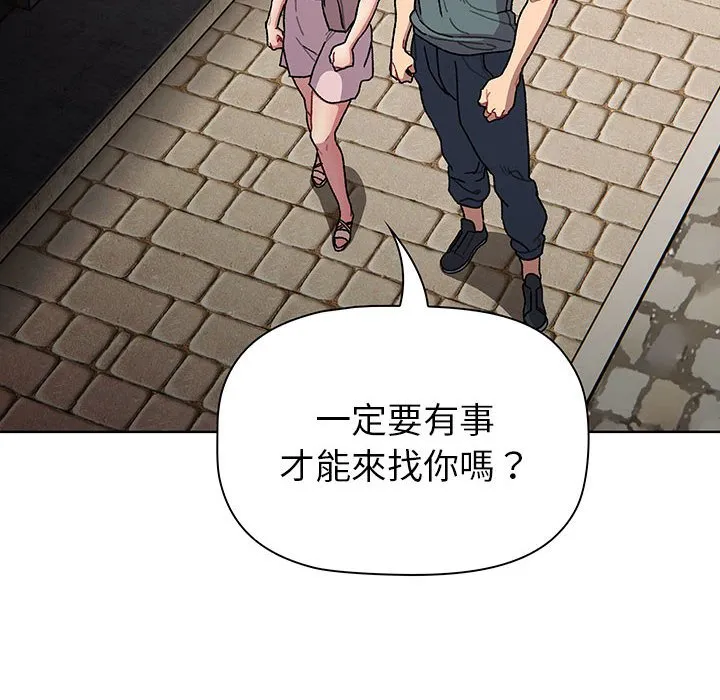 分组换换爱 - 第99話 - page 98