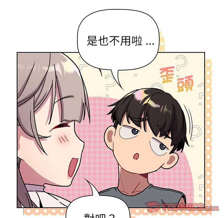 分组换换爱 - 第99話 - page 99