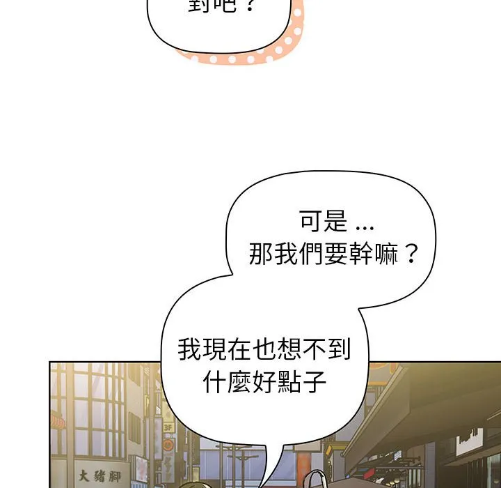 分组换换爱 - 第99話 - page 100