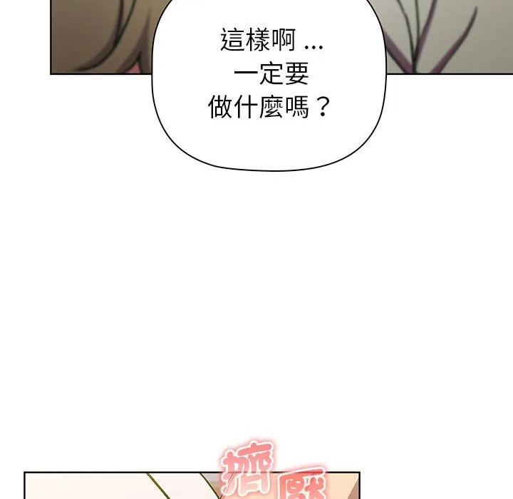 分组换换爱 - 第99話 - page 102