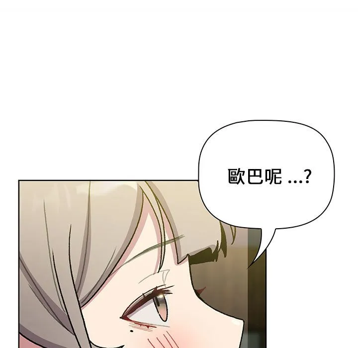 分组换换爱 - 第99話 - page 107