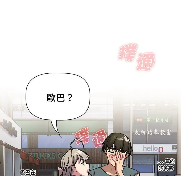 分组换换爱 - 第99話 - page 110