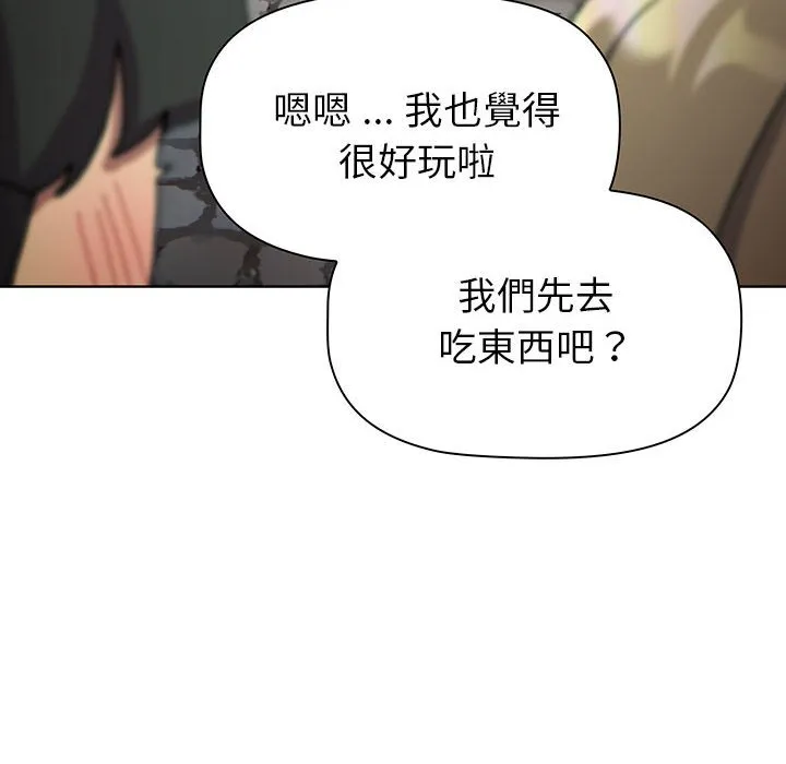 分组换换爱 - 第99話 - page 112