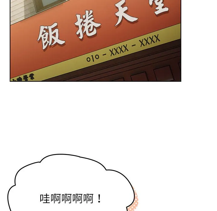 分组换换爱 - 第99話 - page 114