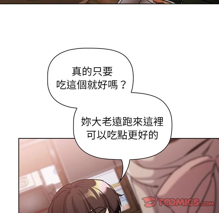 分组换换爱 - 第99話 - page 117