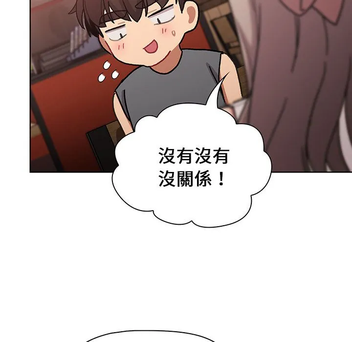 分组换换爱 - 第99話 - page 118