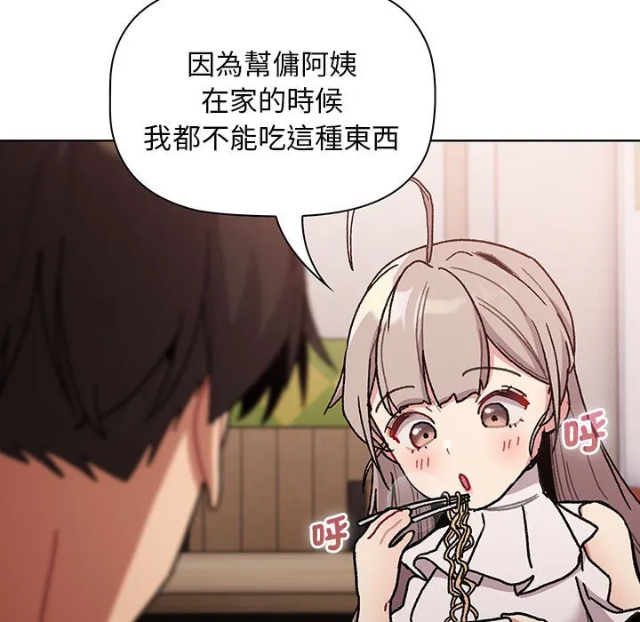 分组换换爱 - 第99話 - page 119