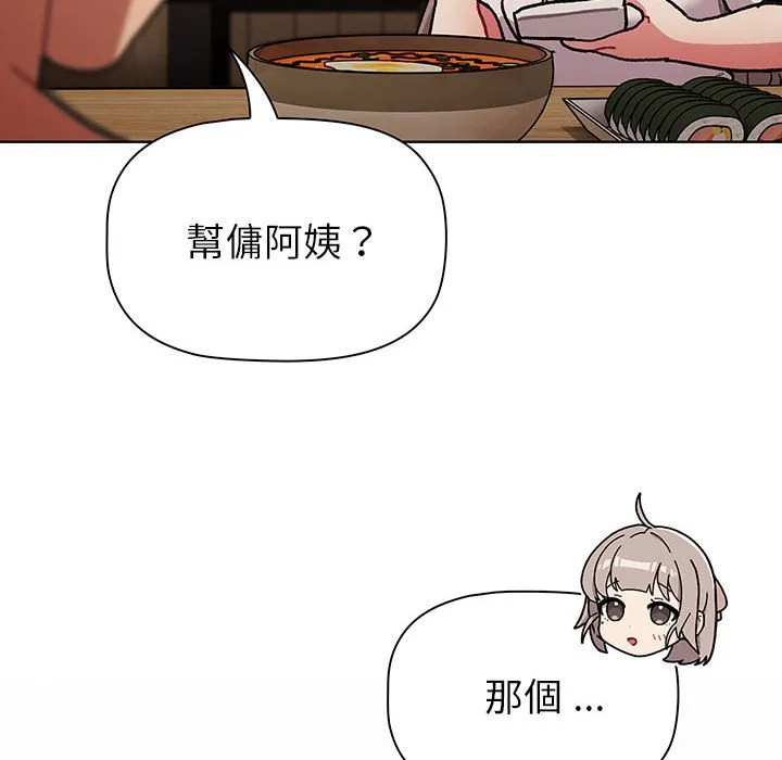 分组换换爱 - 第99話 - page 120