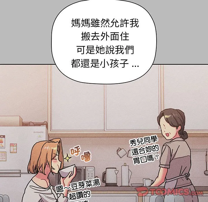 分组换换爱 - 第99話 - page 123