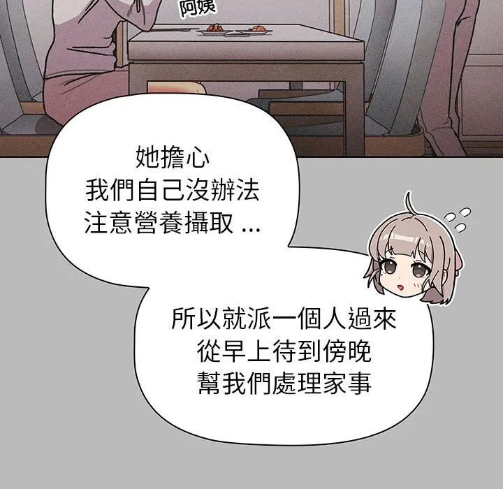 分组换换爱 - 第99話 - page 124