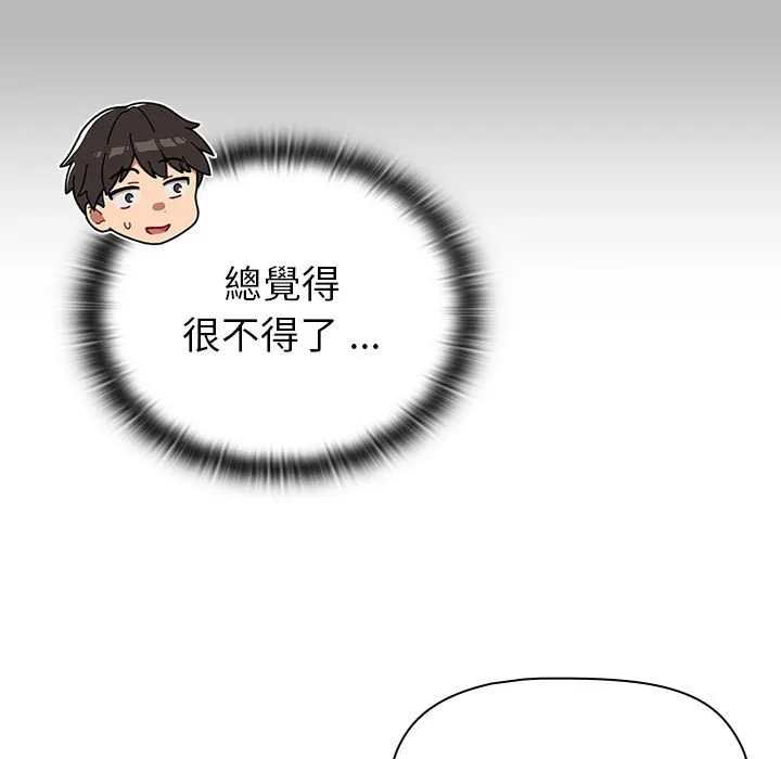 分组换换爱 - 第99話 - page 125