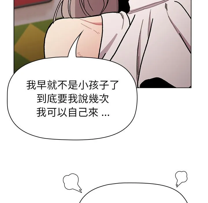 分组换换爱 - 第99話 - page 127