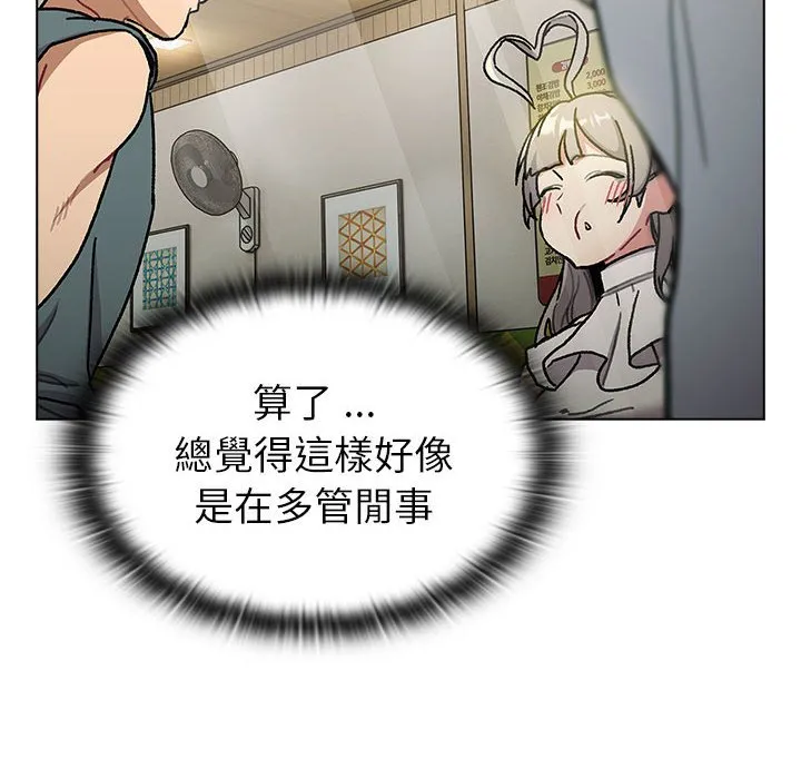 分组换换爱 - 第99話 - page 132