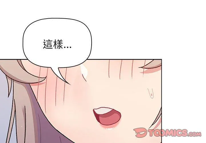 分组换换爱 - 第74话 - page 3