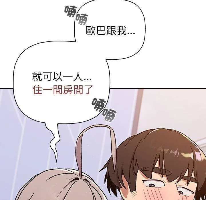 分组换换爱 - 第74话 - page 5