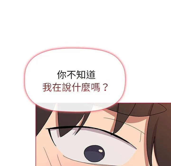 分组换换爱 - 第74话 - page 8