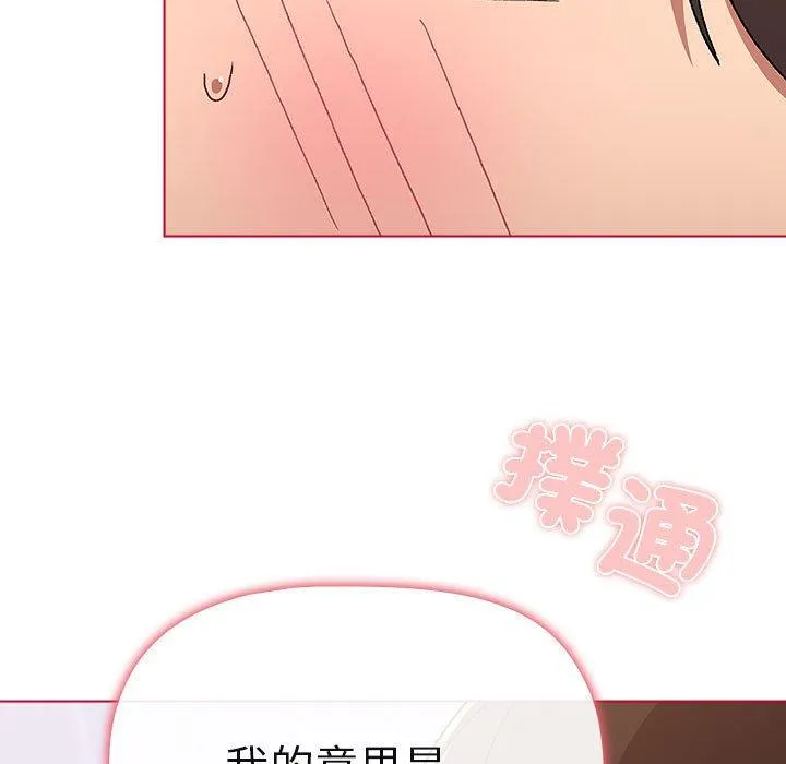 分组换换爱 - 第74话 - page 9