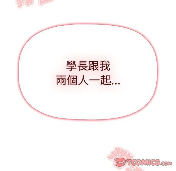 分组换换爱 - 第74话 - page 12