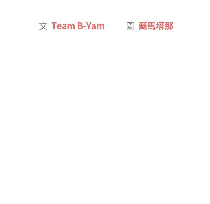 分组换换爱 - 第74话 - page 14