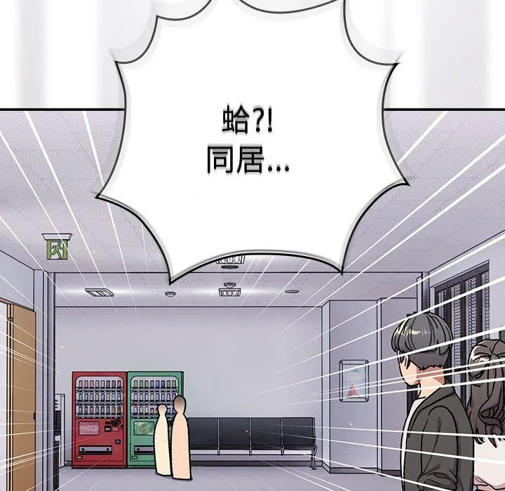 分组换换爱 - 第74话 - page 16