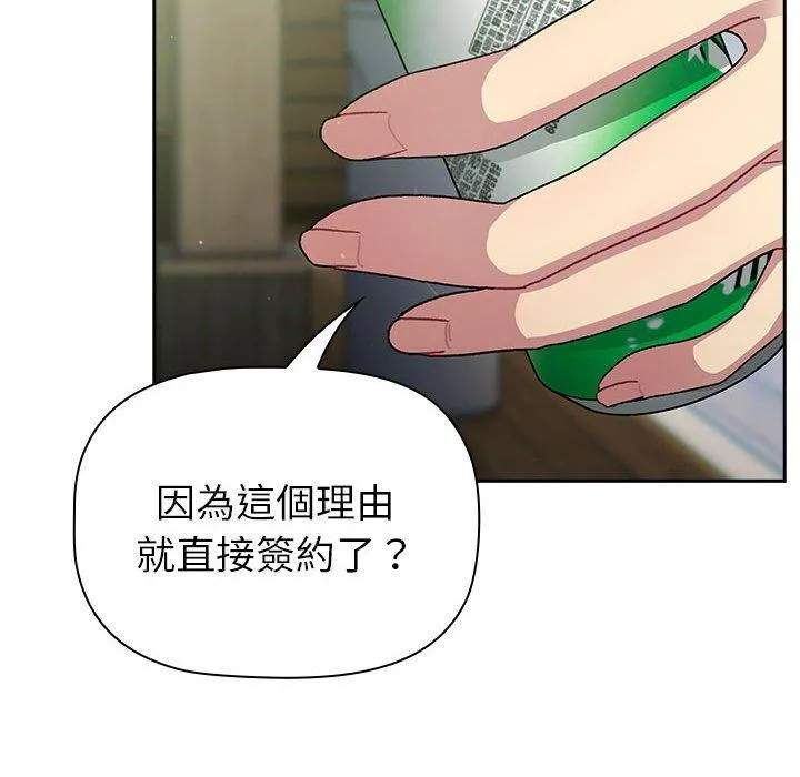 分组换换爱 - 第74话 - page 25