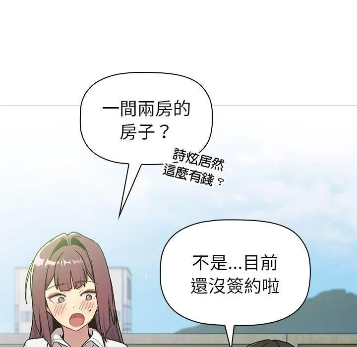 分组换换爱 - 第74话 - page 26