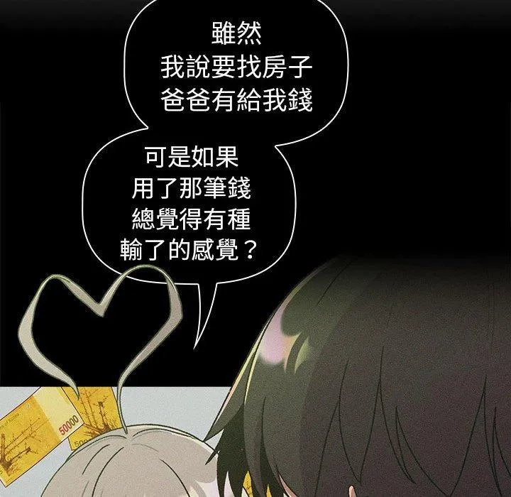 分组换换爱 - 第74话 - page 29
