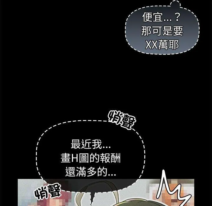 分组换换爱 - 第74话 - page 31