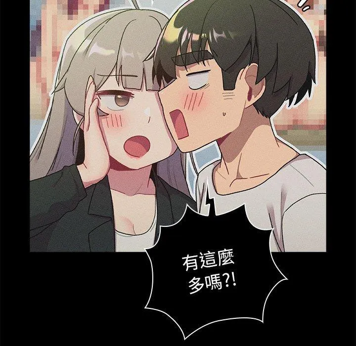 分组换换爱 - 第74话 - page 32