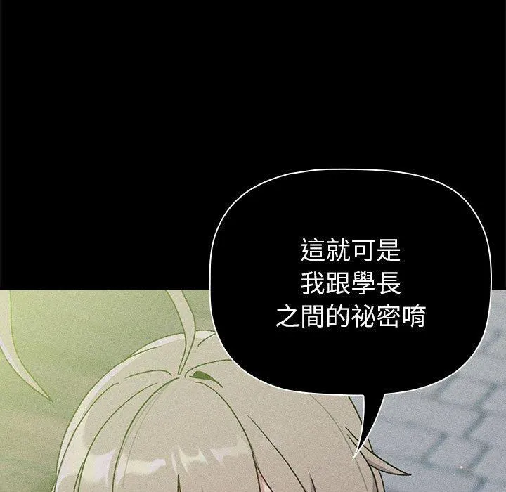 分组换换爱 - 第74话 - page 33