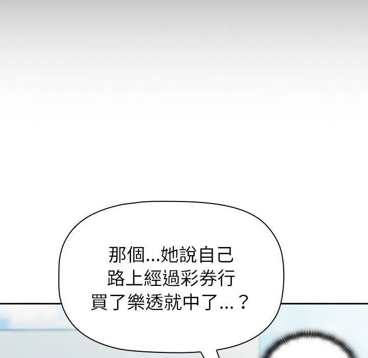 分组换换爱 - 第74话 - page 36