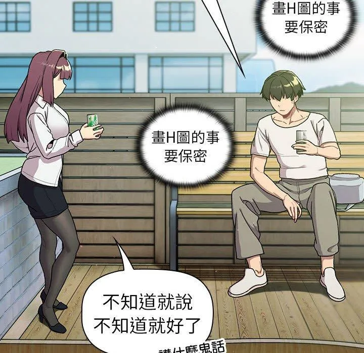 分组换换爱 - 第74话 - page 37