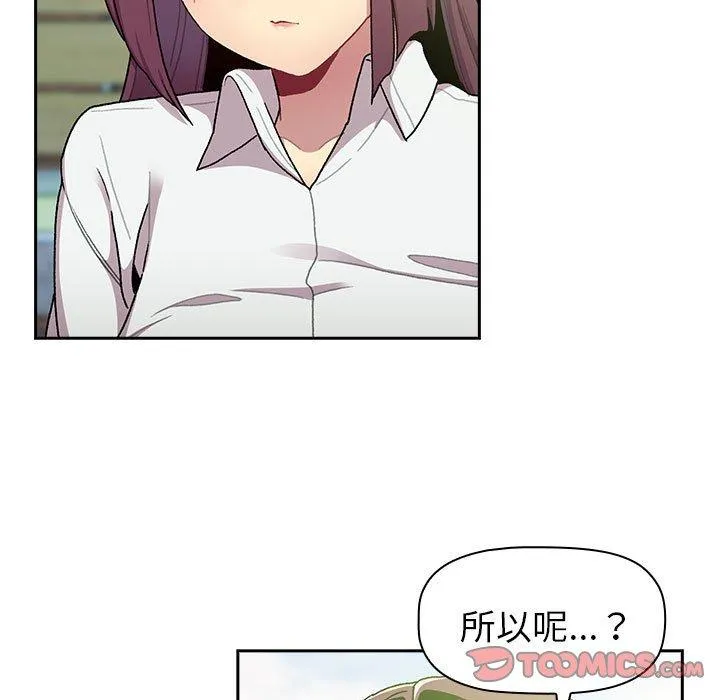 分组换换爱 - 第74话 - page 39