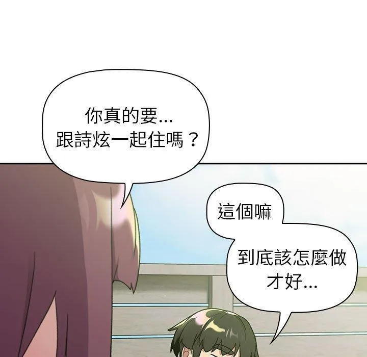 分组换换爱 - 第74话 - page 41
