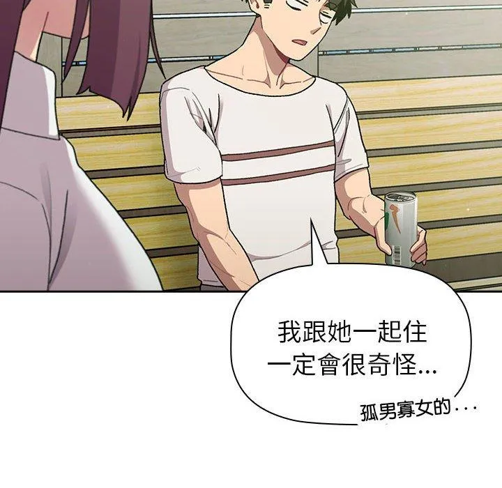 分组换换爱 - 第74话 - page 42