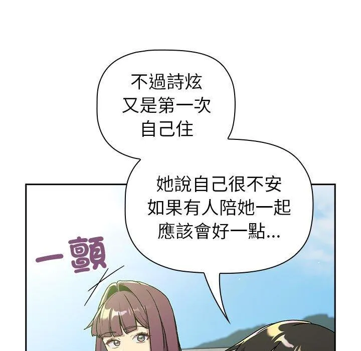 分组换换爱 - 第74话 - page 43