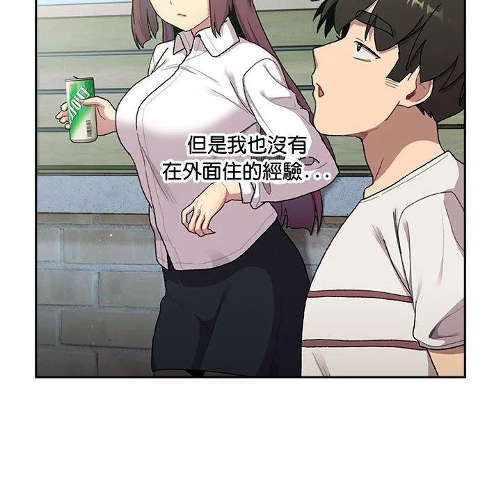 分组换换爱 - 第74话 - page 44
