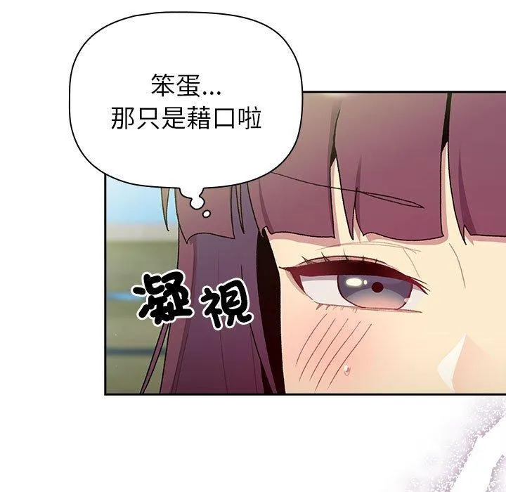 分组换换爱 - 第74话 - page 45
