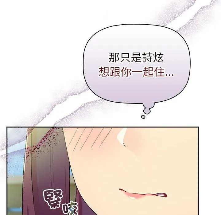分组换换爱 - 第74话 - page 46