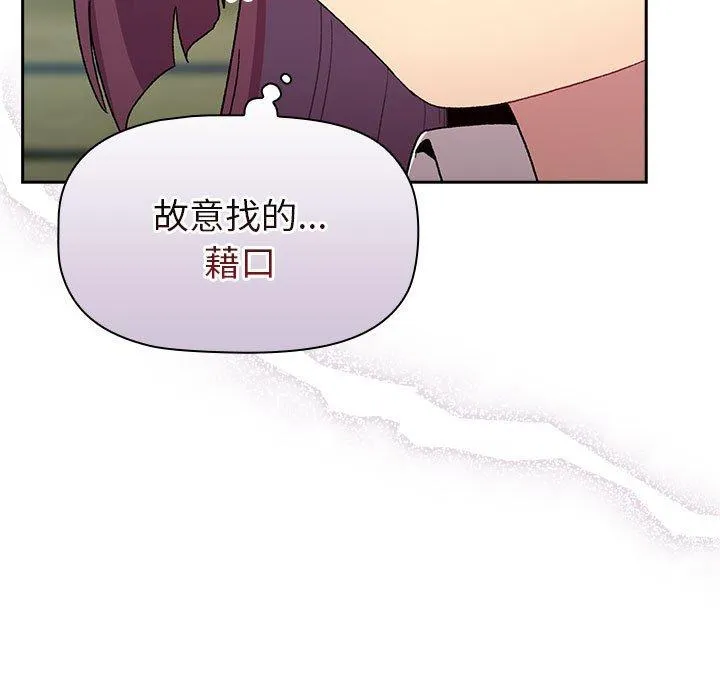分组换换爱 - 第74话 - page 47