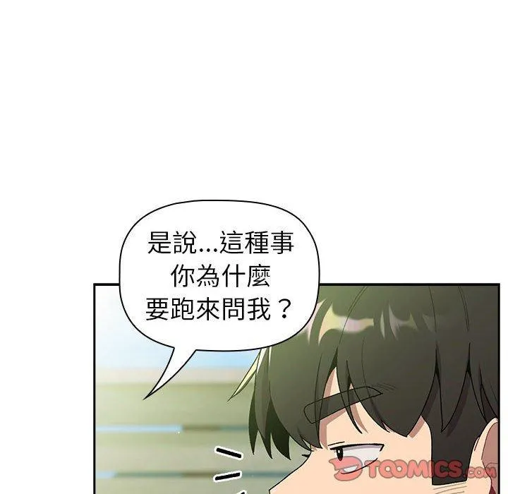 分组换换爱 - 第74话 - page 48