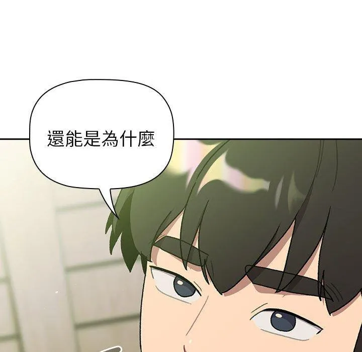 分组换换爱 - 第74话 - page 52