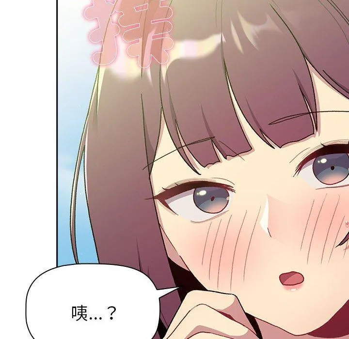 分组换换爱 - 第74话 - page 55