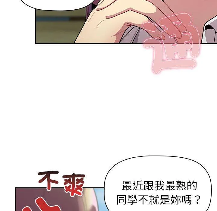 分组换换爱 - 第74话 - page 56